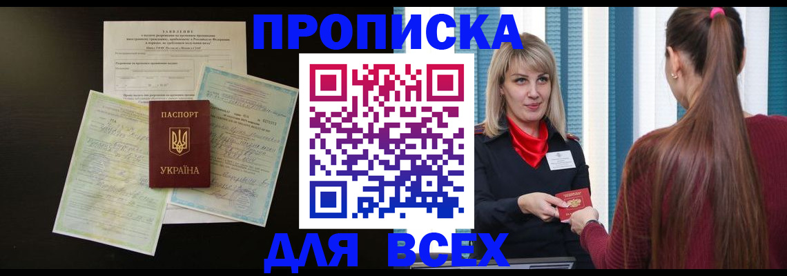 прописка в Новгородской области