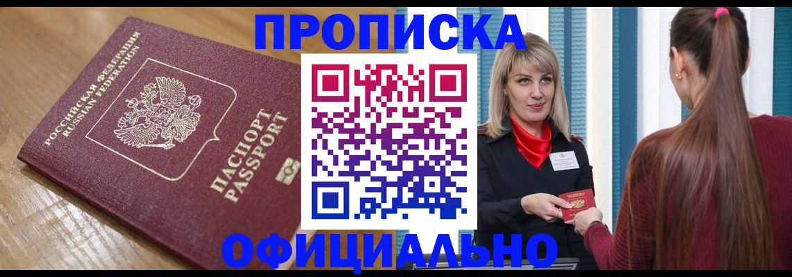 прописка в квартире в Новгородской области